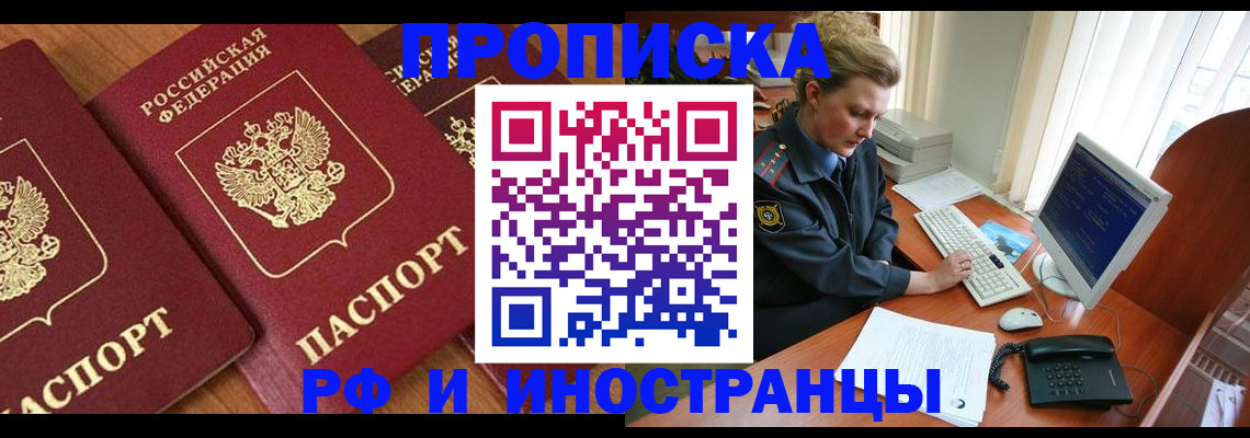 временная регистрация для школы в Лермонтове